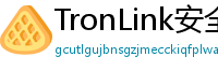 TronLink安全下载链接